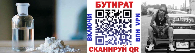 БУТИРАТ 99%  Бакал 